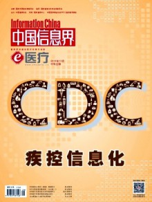中国信息界·e医疗杂志